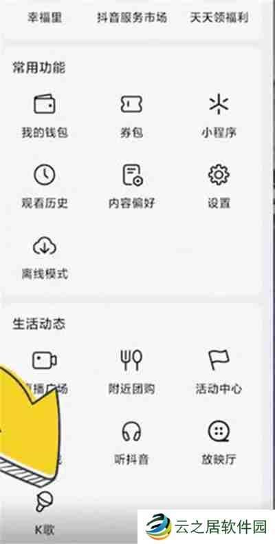 抖音怎么开启k歌直播间