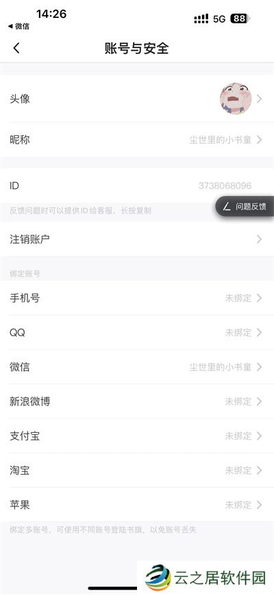 书旗小说怎么注销账号
