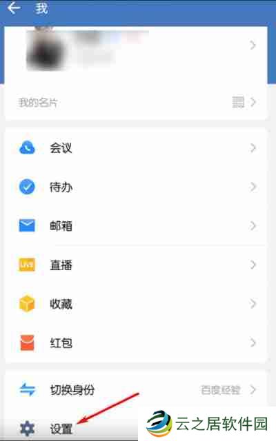 企业微信怎么更换聊天背景