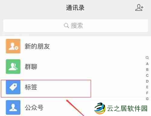 微信如何将好友分组