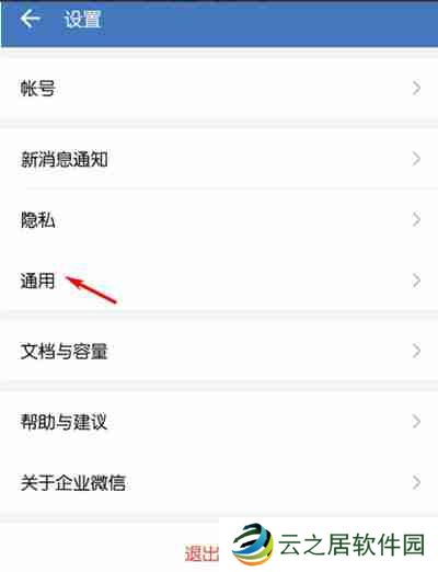 企业微信怎么更换聊天背景