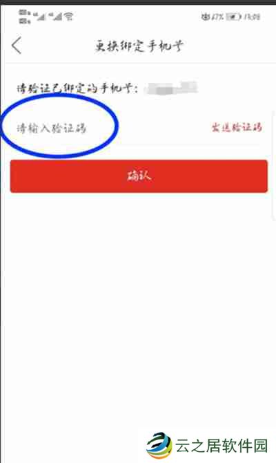 拼多多怎么更换绑定手机号