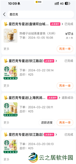 星巴克怎么点便宜 星巴克怎么换绑手机号