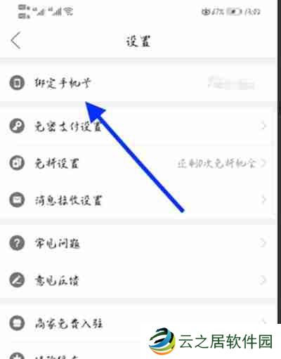 拼多多怎么更换绑定手机号