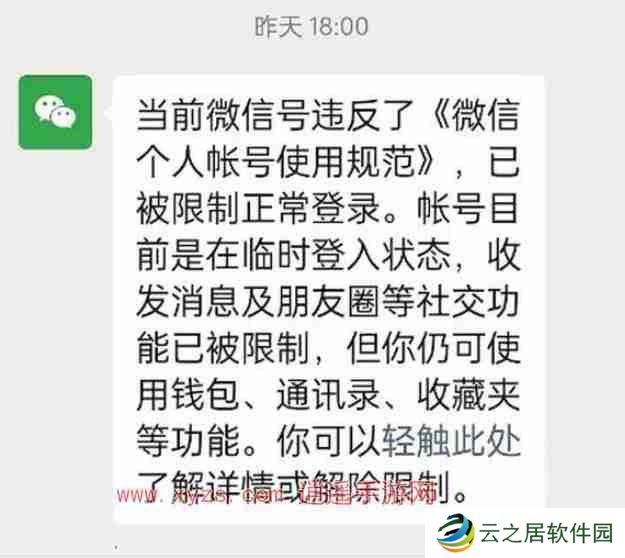 微信加好友频繁要多久才能恢复