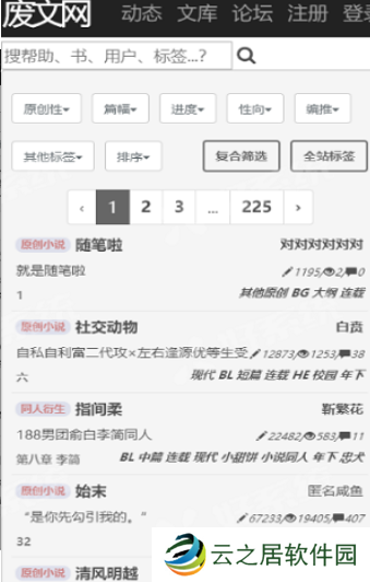 废文网怎么注册账号 废文网注册账号教程