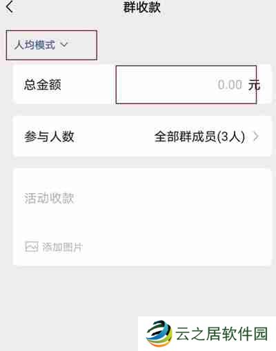 微信怎么发起群收款功能