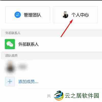企业微信怎么更换聊天背景