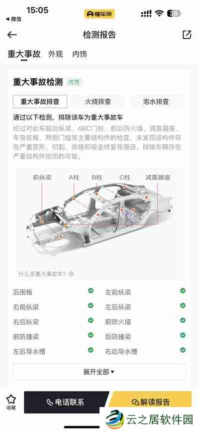 懂车帝怎么查看车辆检测报告