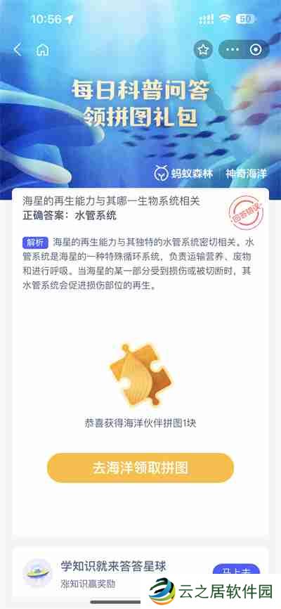 支付宝神奇海洋9.4日答案是什么