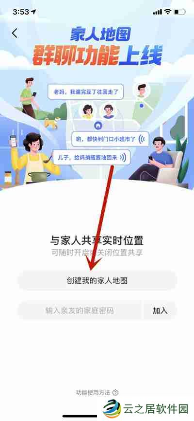 高德地图怎么实时查看家人的位置