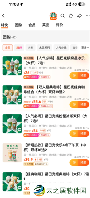 星巴克怎么点便宜 星巴克怎么换绑手机号