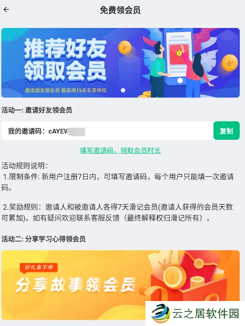滑记app怎么领会员 滑记免费领会员方法