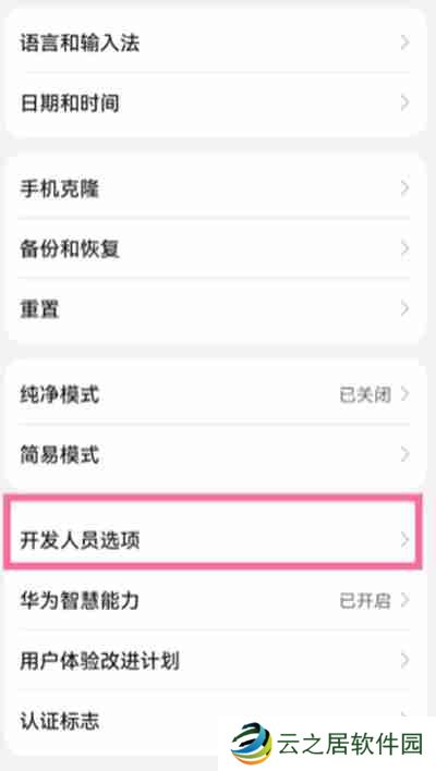 鸿蒙系统怎么关闭usb调试