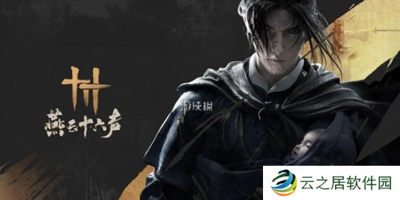 燕云十六声抽卡怎么玩-燕云十六声抽卡玩法机制介绍