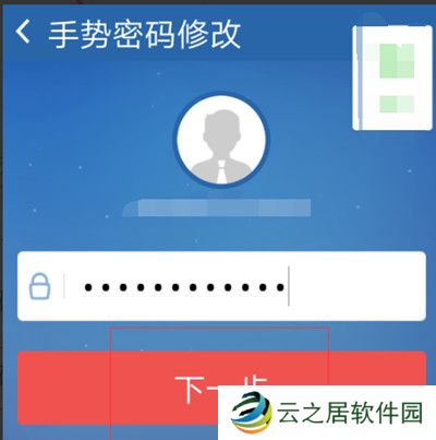 交管12123怎么修改手势密码