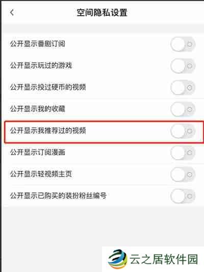 哔哩哔哩怎么关闭推荐视频