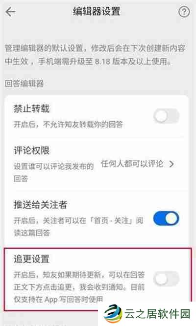 知乎怎么开启追更设置
