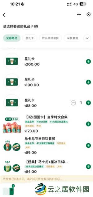 星巴克怎么点便宜 星巴克怎么换绑手机号