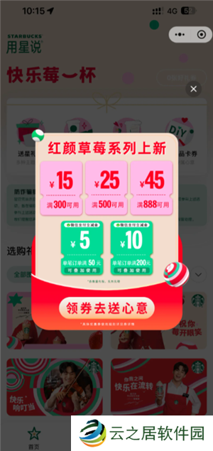 星巴克怎么点便宜 星巴克怎么换绑手机号