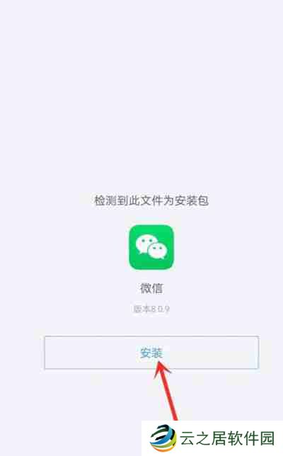 微信怎么安装好友分享的8.0.9版本微信