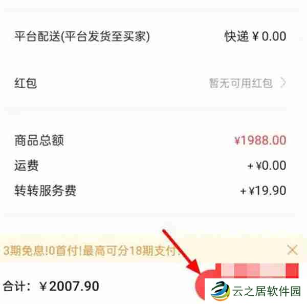 转转怎么分期购买东西