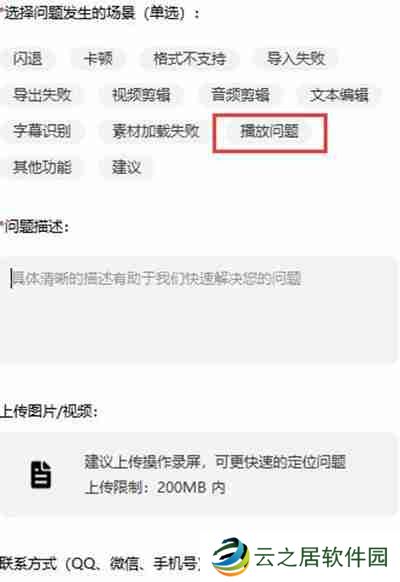 剪映播放失败怎么反馈