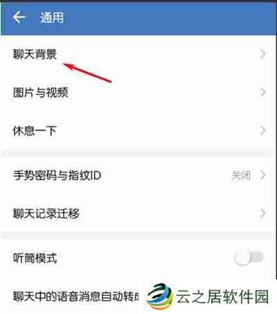 企业微信怎么更换聊天背景