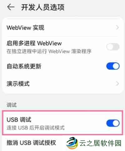 鸿蒙系统怎么关闭usb调试