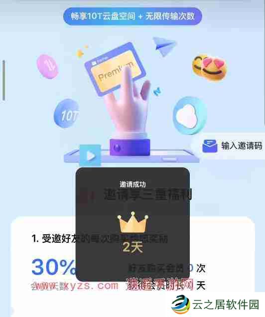 pikpak邀请码在哪看