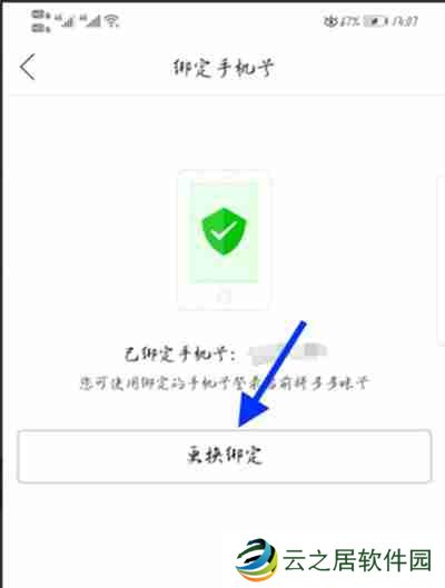 拼多多怎么更换绑定手机号