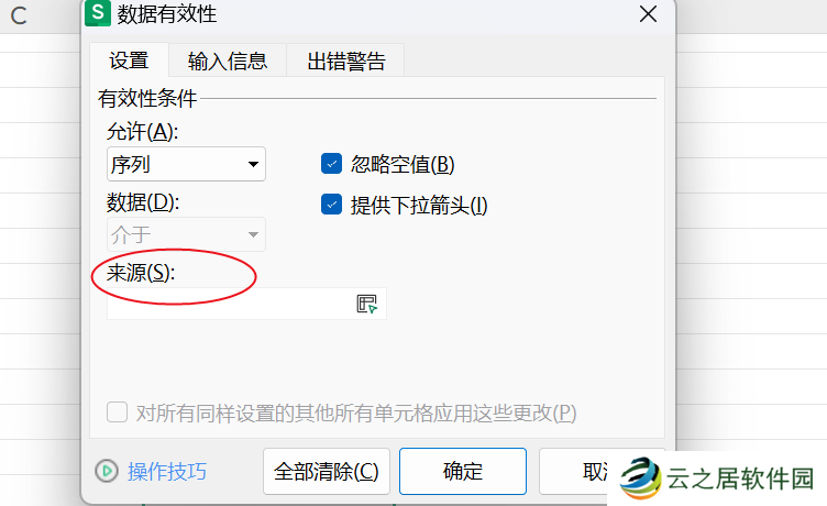 Excel表格下拉选项怎么设置 Excel表格设置下拉选项的教程