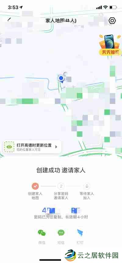 高德地图怎么实时查看家人的位置