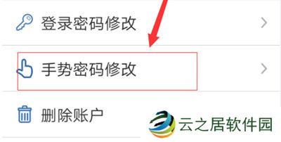 交管12123怎么修改手势密码
