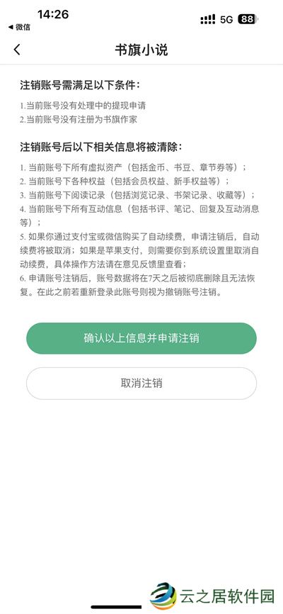 书旗小说怎么注销账号