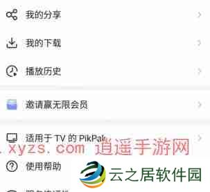 pikpak邀请码在哪看