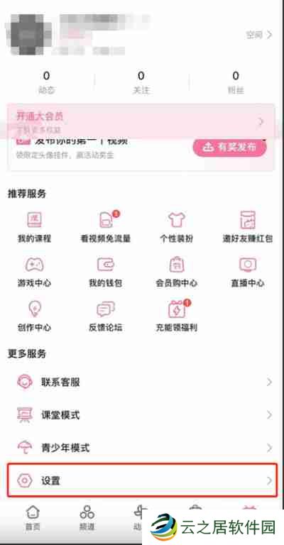 哔哩哔哩怎么关闭推荐视频