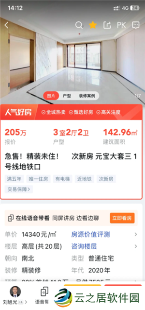 安居客租房子靠谱吗 安居客上房源为啥便宜