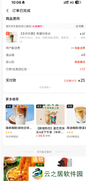 星巴克怎么点便宜 星巴克怎么换绑手机号