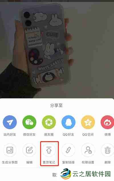 小红书笔记怎么置顶