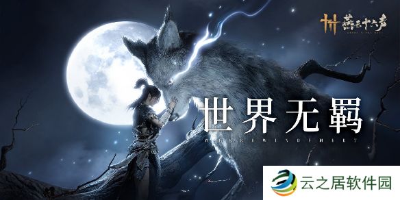 燕云十六声李来做怎么聊天-燕云十六声李来做对话好感度攻略