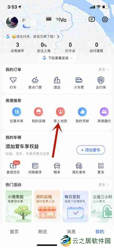 高德地图怎么实时查看家人的位置