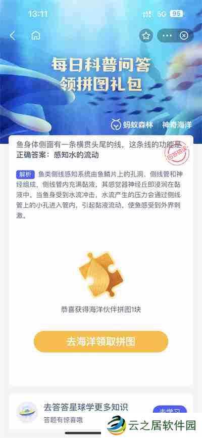 支付宝神奇海洋4.2日答案是什么