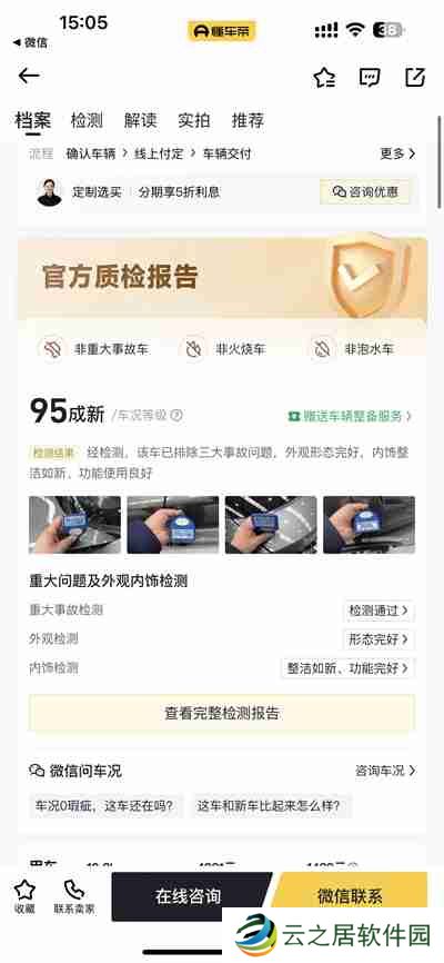 懂车帝怎么查看车辆检测报告