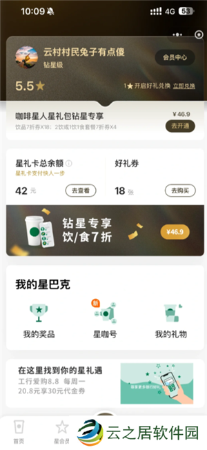 星巴克怎么点便宜 星巴克怎么换绑手机号