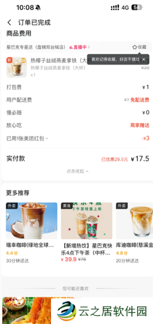 星巴克怎么点便宜 星巴克怎么换绑手机号