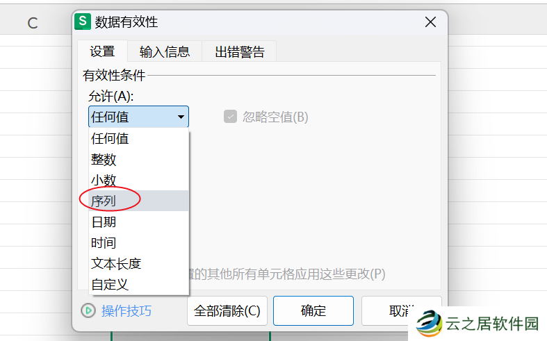 Excel表格下拉选项怎么设置 Excel表格设置下拉选项的教程