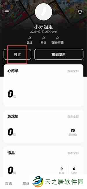 jump怎么绑定switch账号