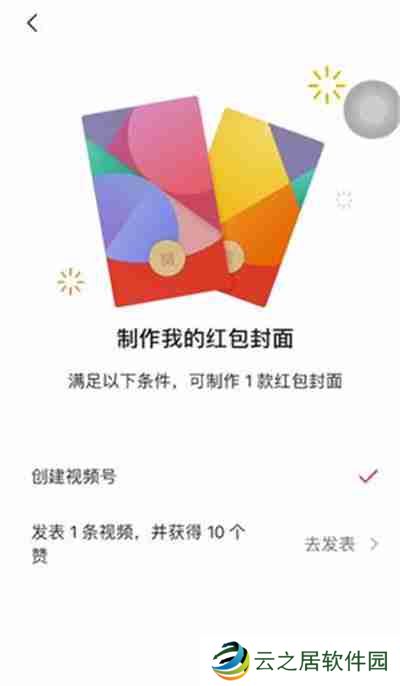 微信红包封面怎么做