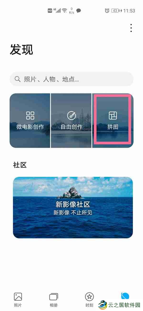 手机两张截图怎么放一起 手机两张截图并列放一起教程